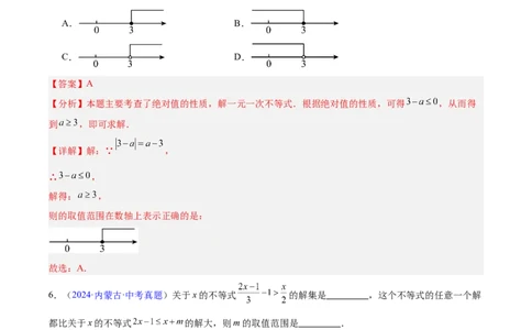 专题07不等式与不等式组(解析版)_2023-2025《3年中考1年模拟真题分类汇编》数学