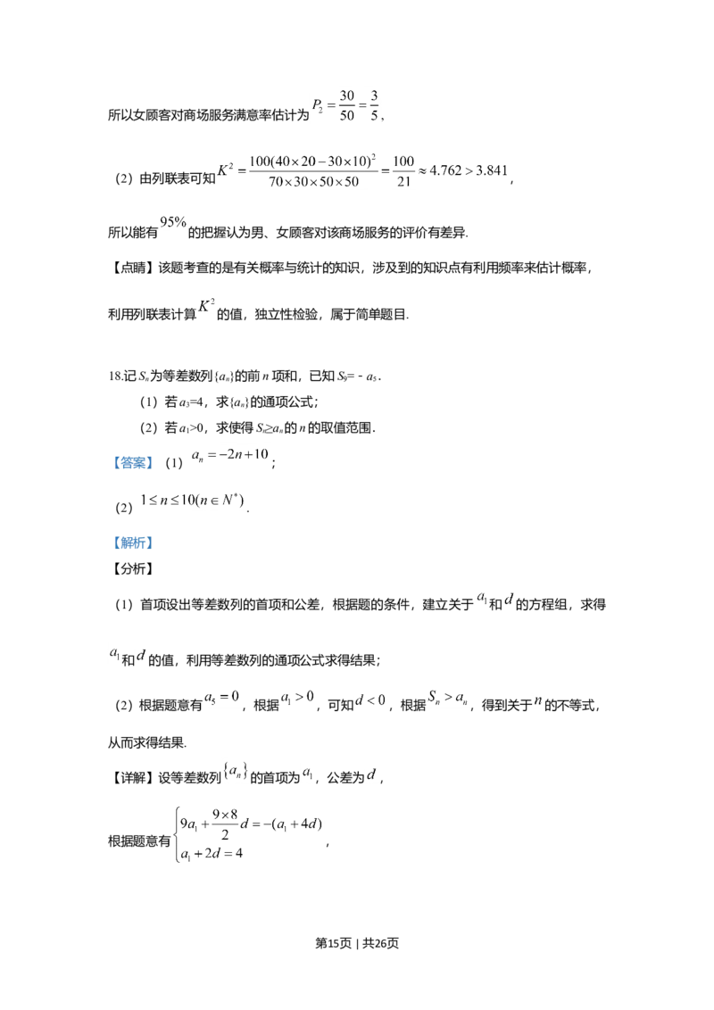 2019年高考数学试卷（文）（新课标Ⅰ）（解析卷）_历年高考真题合集_数学历年高考真题_新&middot;Word版2008-2025&middot;高考数学真题_数学（按年份分类）2008-2025_2019&middot;高考数学真题