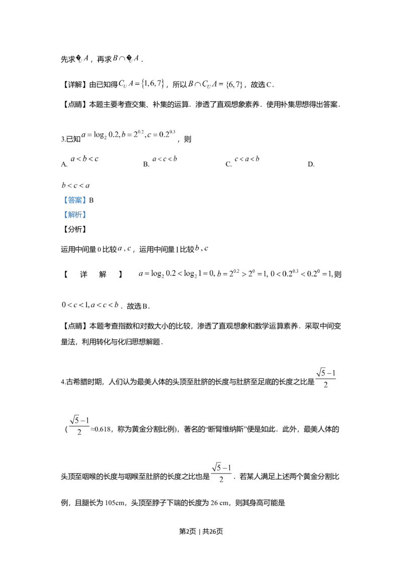 2019年高考数学试卷（文）（新课标Ⅰ）（解析卷）_历年高考真题合集_数学历年高考真题_新&middot;Word版2008-2025&middot;高考数学真题_数学（按年份分类）2008-2025_2019&middot;高考数学真题