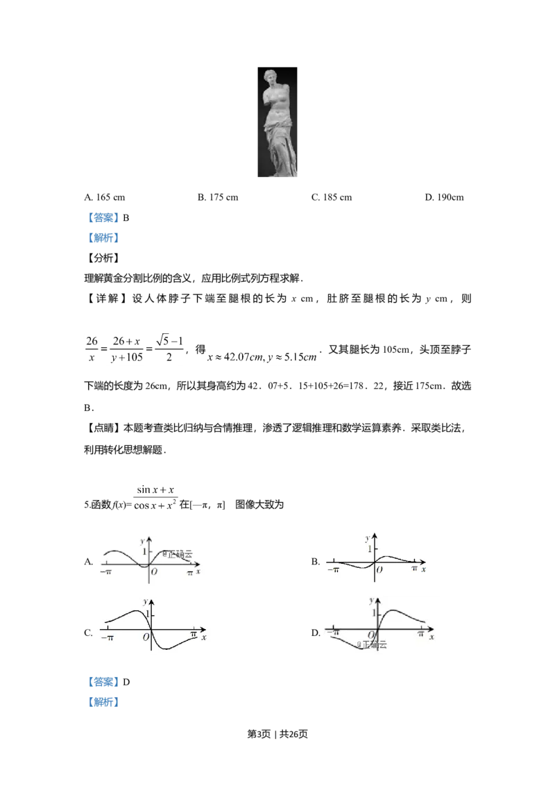 2019年高考数学试卷（文）（新课标Ⅰ）（解析卷）_历年高考真题合集_数学历年高考真题_新&middot;Word版2008-2025&middot;高考数学真题_数学（按年份分类）2008-2025_2019&middot;高考数学真题