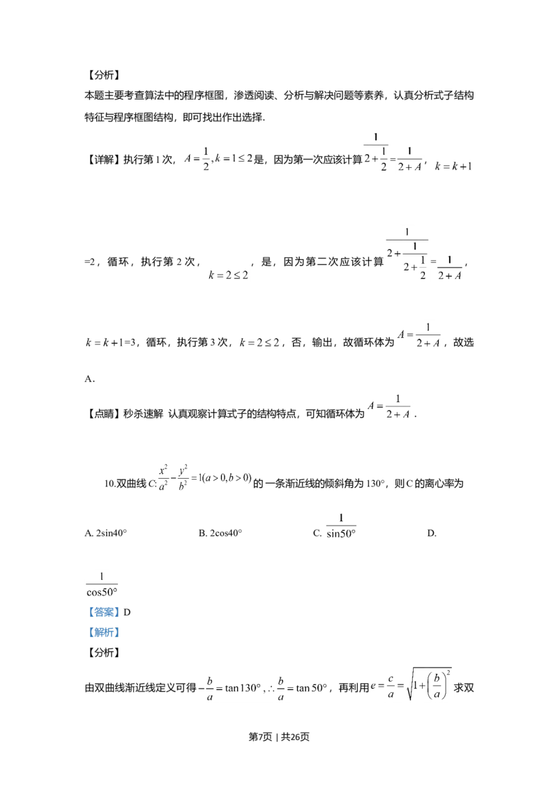 2019年高考数学试卷（文）（新课标Ⅰ）（解析卷）_历年高考真题合集_数学历年高考真题_新&middot;Word版2008-2025&middot;高考数学真题_数学（按年份分类）2008-2025_2019&middot;高考数学真题