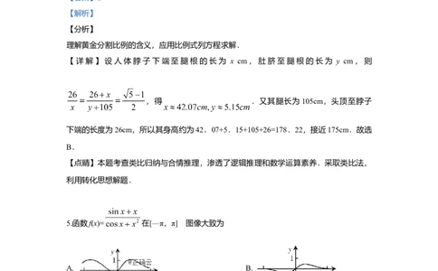 2019年高考数学试卷（文）（新课标Ⅰ）（解析卷）_历年高考真题合集_数学历年高考真题_新&middot;Word版2008-2025&middot;高考数学真题_数学（按年份分类）2008-2025_2019&middot;高考数学真题