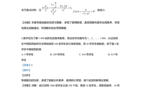 2019年高考数学试卷（文）（新课标Ⅰ）（解析卷）_历年高考真题合集_数学历年高考真题_新&middot;Word版2008-2025&middot;高考数学真题_数学（按年份分类）2008-2025_2019&middot;高考数学真题