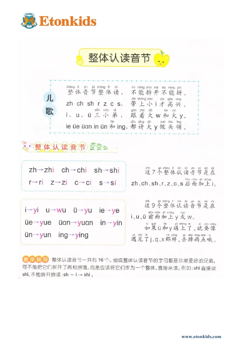 p52-复习整体认读音节_幼小衔接全套_7.幼小衔接全套_22、幼小衔接教材_语文幼小衔接教师参考用书word（语文）