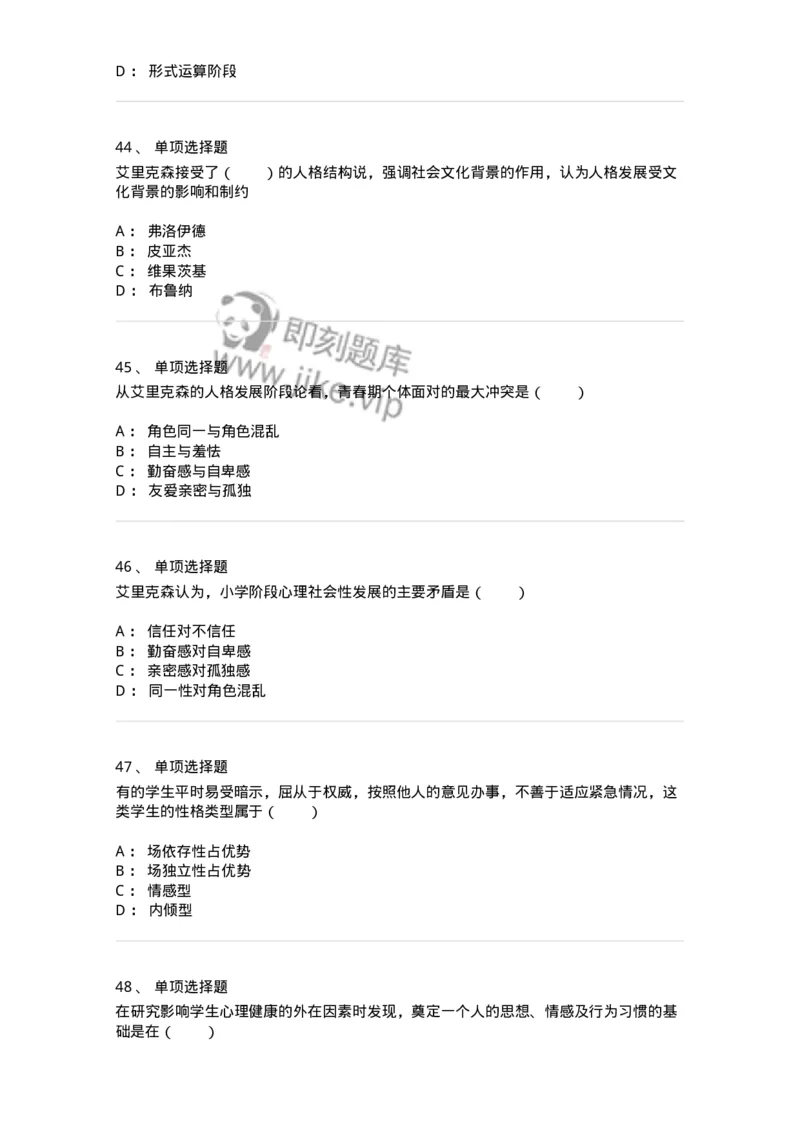 1003002-第二章心理发展与教育-173901_军队文职(1)_01.军队文职真题-专业课_（全）版本一（历年真题+章节练习+模拟题）_教育学(军队文职)_章节练习_纯题目