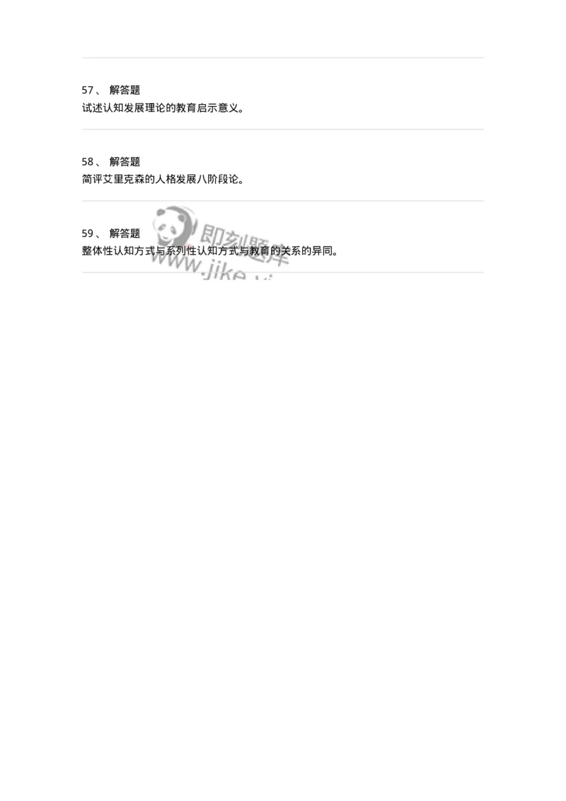 1003002-第二章心理发展与教育-173901_军队文职(1)_01.军队文职真题-专业课_（全）版本一（历年真题+章节练习+模拟题）_教育学(军队文职)_章节练习_纯题目