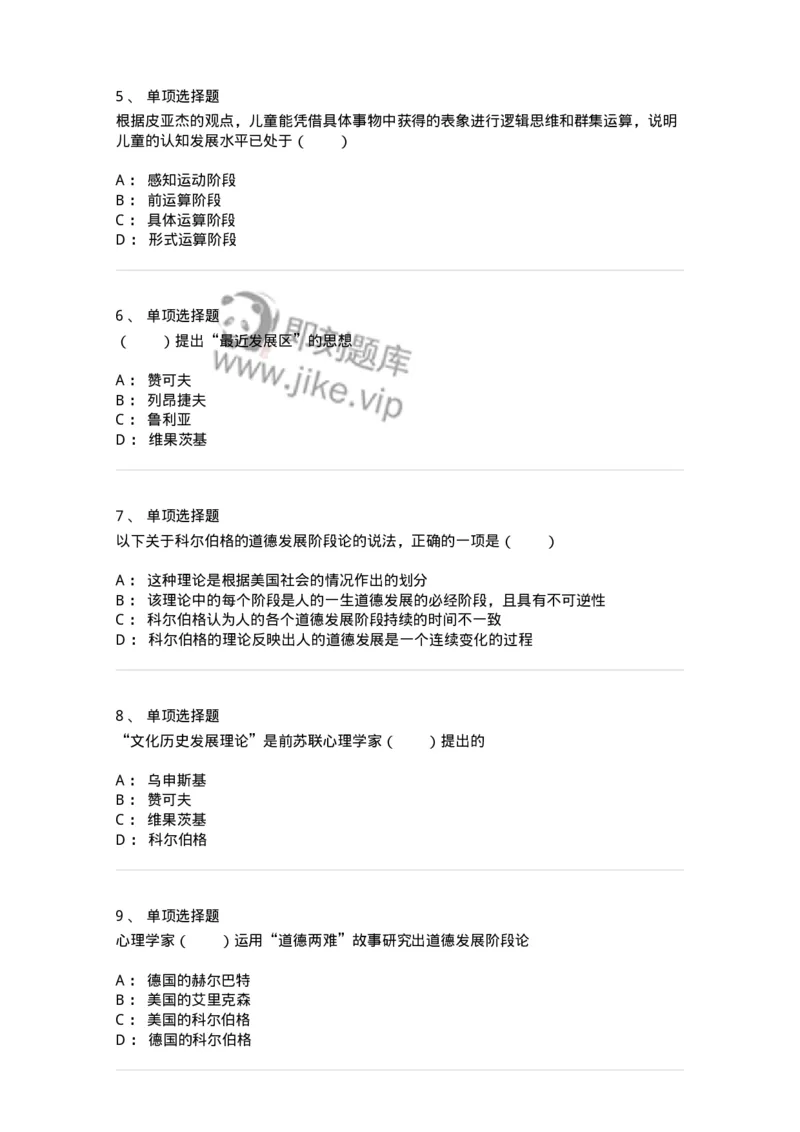 1003002-第二章心理发展与教育-173901_军队文职(1)_01.军队文职真题-专业课_（全）版本一（历年真题+章节练习+模拟题）_教育学(军队文职)_章节练习_纯题目