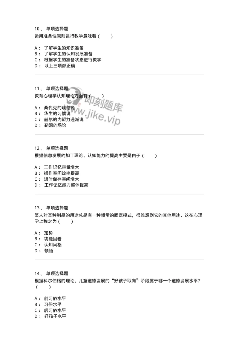 1003002-第二章心理发展与教育-173901_军队文职(1)_01.军队文职真题-专业课_（全）版本一（历年真题+章节练习+模拟题）_教育学(军队文职)_章节练习_纯题目