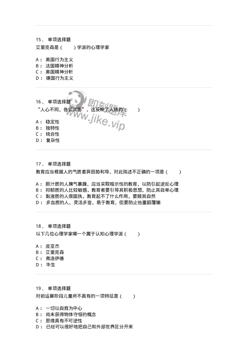 1003002-第二章心理发展与教育-173901_军队文职(1)_01.军队文职真题-专业课_（全）版本一（历年真题+章节练习+模拟题）_教育学(军队文职)_章节练习_纯题目