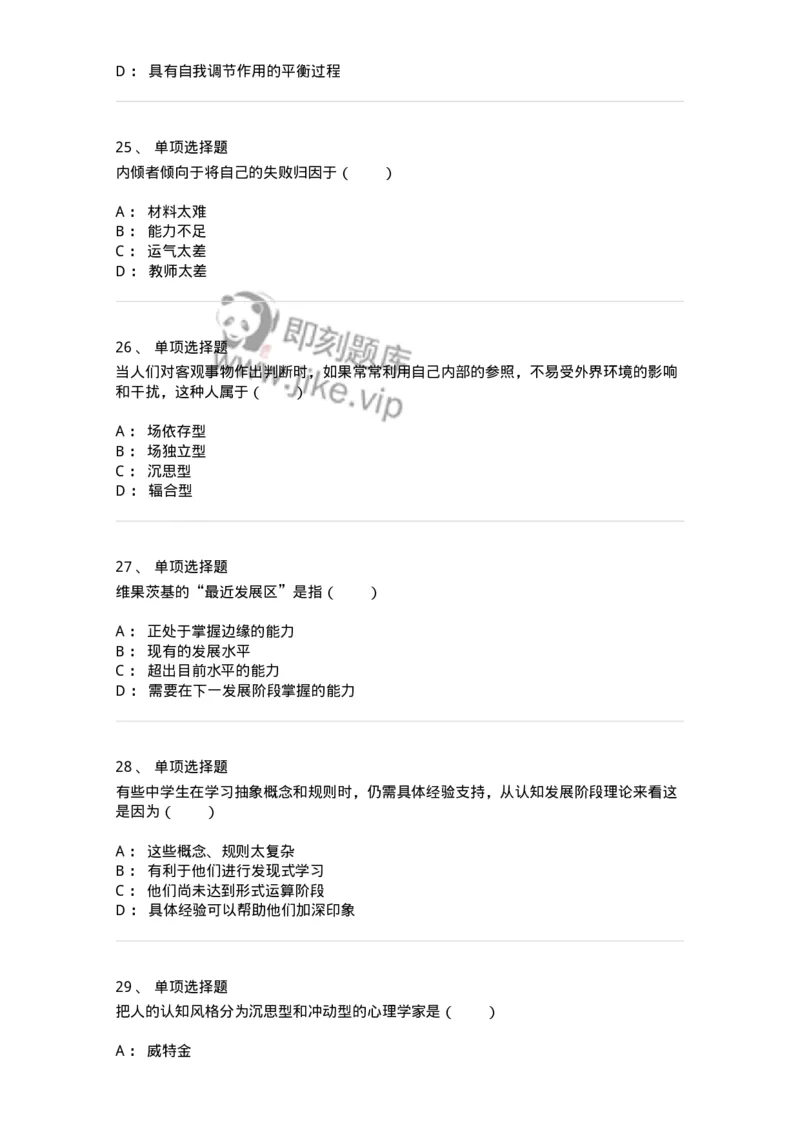 1003002-第二章心理发展与教育-173901_军队文职(1)_01.军队文职真题-专业课_（全）版本一（历年真题+章节练习+模拟题）_教育学(军队文职)_章节练习_纯题目