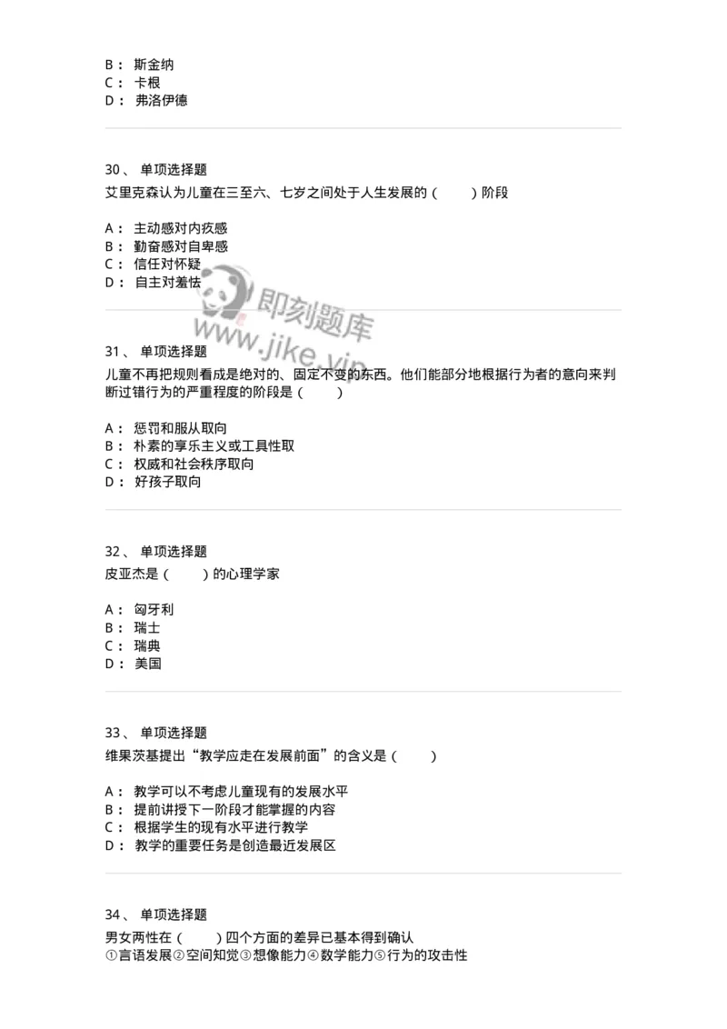 1003002-第二章心理发展与教育-173901_军队文职(1)_01.军队文职真题-专业课_（全）版本一（历年真题+章节练习+模拟题）_教育学(军队文职)_章节练习_纯题目
