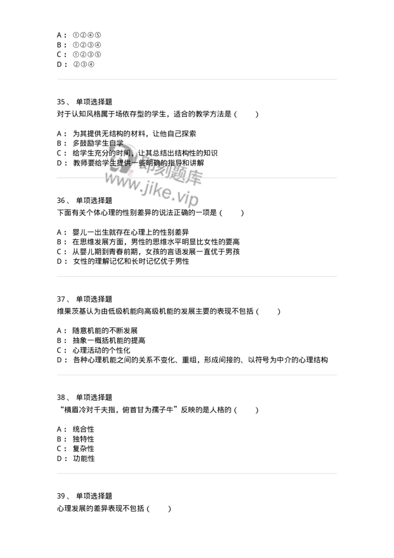 1003002-第二章心理发展与教育-173901_军队文职(1)_01.军队文职真题-专业课_（全）版本一（历年真题+章节练习+模拟题）_教育学(军队文职)_章节练习_纯题目