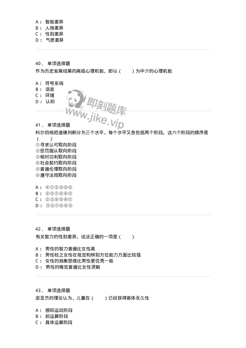 1003002-第二章心理发展与教育-173901_军队文职(1)_01.军队文职真题-专业课_（全）版本一（历年真题+章节练习+模拟题）_教育学(军队文职)_章节练习_纯题目