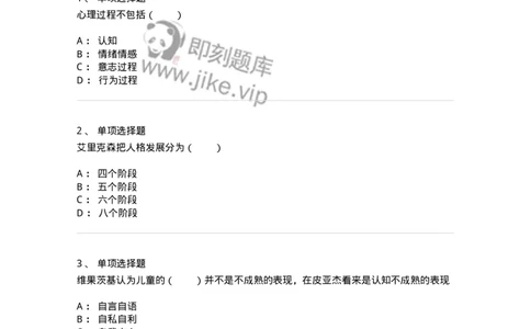 1003002-第二章心理发展与教育-173901_军队文职(1)_01.军队文职真题-专业课_（全）版本一（历年真题+章节练习+模拟题）_教育学(军队文职)_章节练习_纯题目