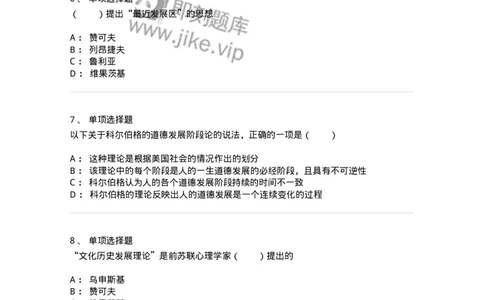 1003002-第二章心理发展与教育-173901_军队文职(1)_01.军队文职真题-专业课_（全）版本一（历年真题+章节练习+模拟题）_教育学(军队文职)_章节练习_纯题目