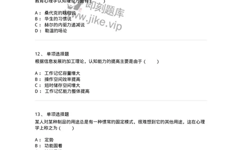 1003002-第二章心理发展与教育-173901_军队文职(1)_01.军队文职真题-专业课_（全）版本一（历年真题+章节练习+模拟题）_教育学(军队文职)_章节练习_纯题目