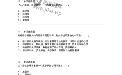 1003002-第二章心理发展与教育-173901_军队文职(1)_01.军队文职真题-专业课_（全）版本一（历年真题+章节练习+模拟题）_教育学(军队文职)_章节练习_纯题目