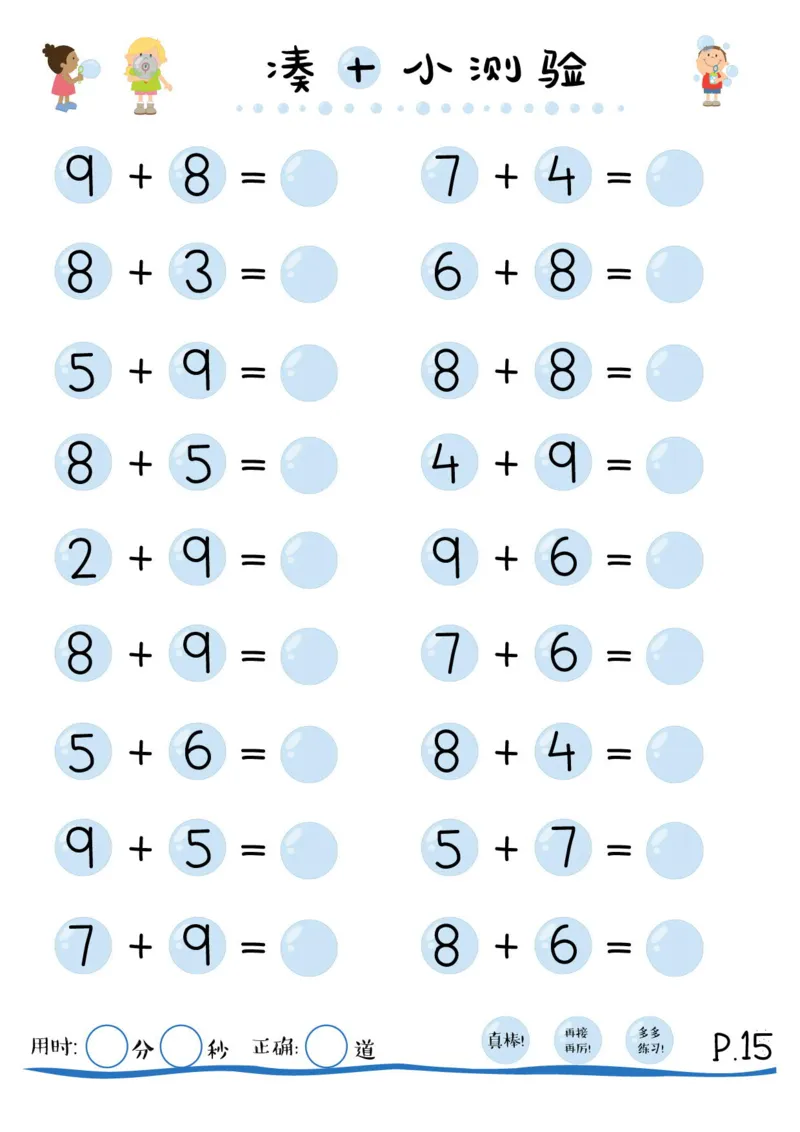☆凑十法_幼小衔接数学