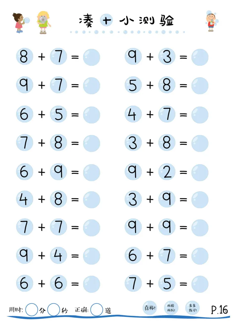 ☆凑十法_幼小衔接数学