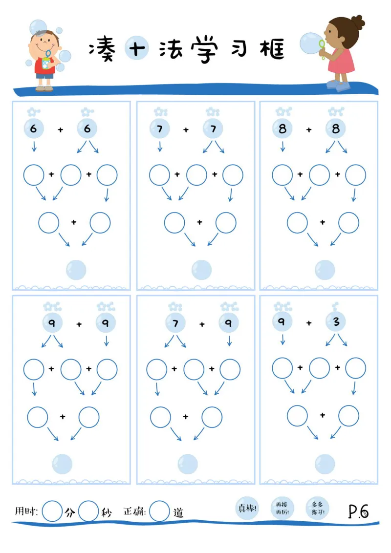 ☆凑十法_幼小衔接数学