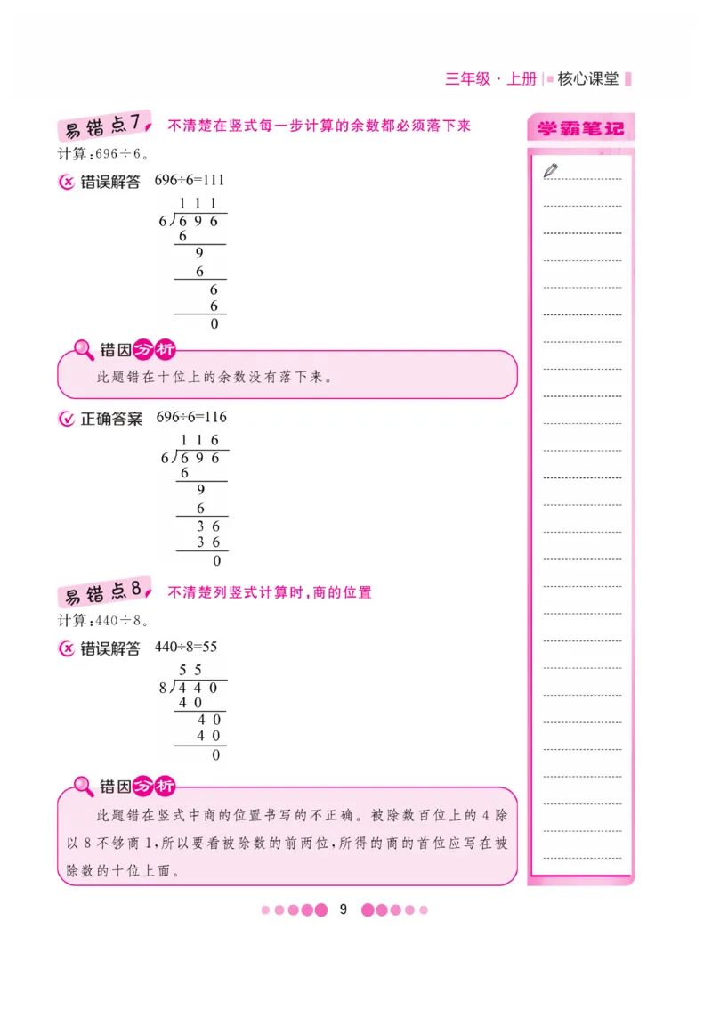 《核心课堂》3年级数学上册（冀教版）册_2024年人教版小学数学一二三四五六年级上册下册期中期末试a0747_小学全科《同步练习+精品试卷》打包下载（1-6年级单元月考期中期末试卷）
