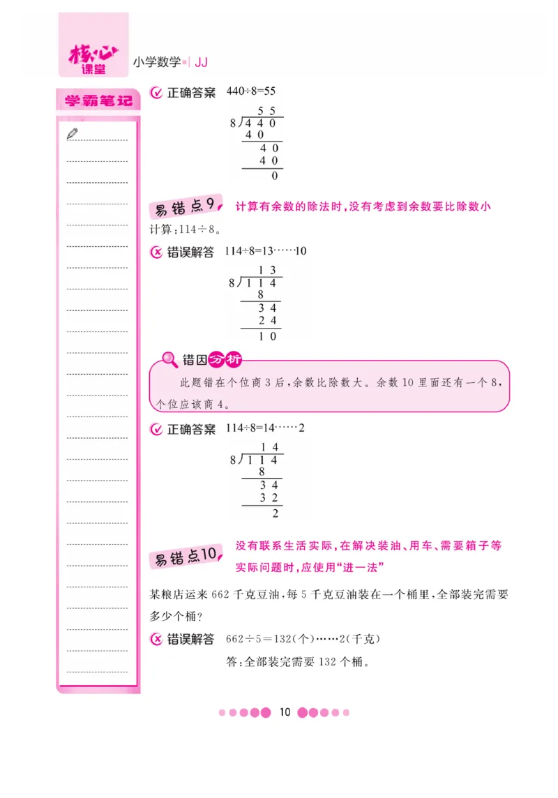 《核心课堂》3年级数学上册（冀教版）册_2024年人教版小学数学一二三四五六年级上册下册期中期末试a0747_小学全科《同步练习+精品试卷》打包下载（1-6年级单元月考期中期末试卷）