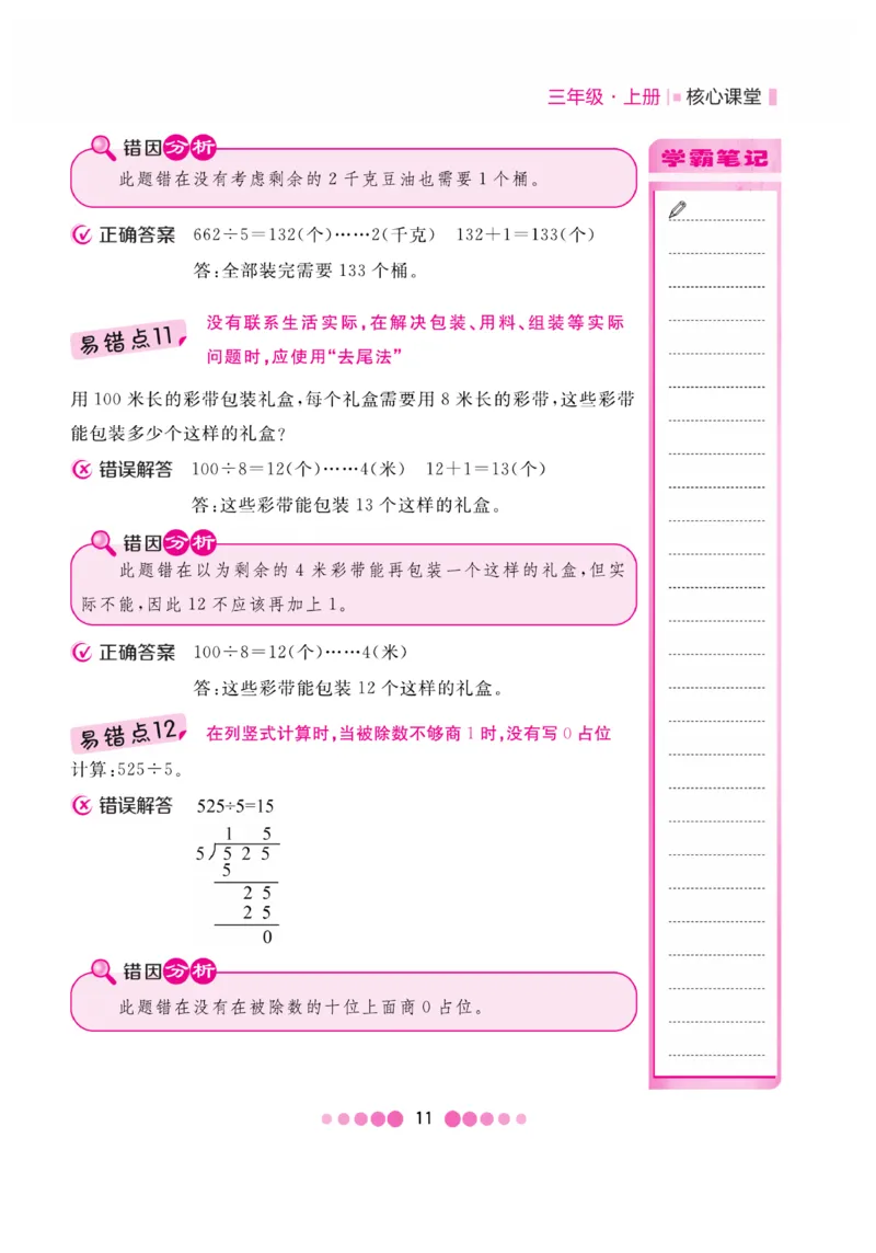 《核心课堂》3年级数学上册（冀教版）册_2024年人教版小学数学一二三四五六年级上册下册期中期末试a0747_小学全科《同步练习+精品试卷》打包下载（1-6年级单元月考期中期末试卷）