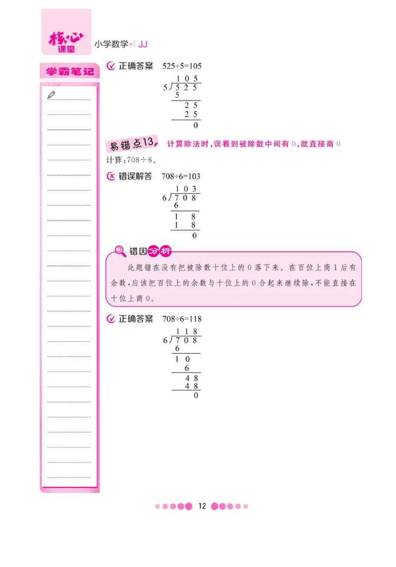 《核心课堂》3年级数学上册（冀教版）册_2024年人教版小学数学一二三四五六年级上册下册期中期末试a0747_小学全科《同步练习+精品试卷》打包下载（1-6年级单元月考期中期末试卷）
