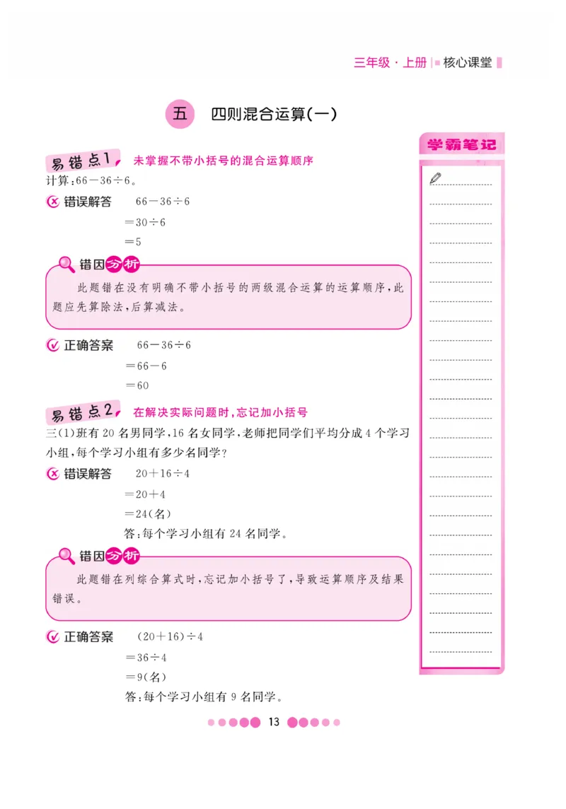 《核心课堂》3年级数学上册（冀教版）册_2024年人教版小学数学一二三四五六年级上册下册期中期末试a0747_小学全科《同步练习+精品试卷》打包下载（1-6年级单元月考期中期末试卷）