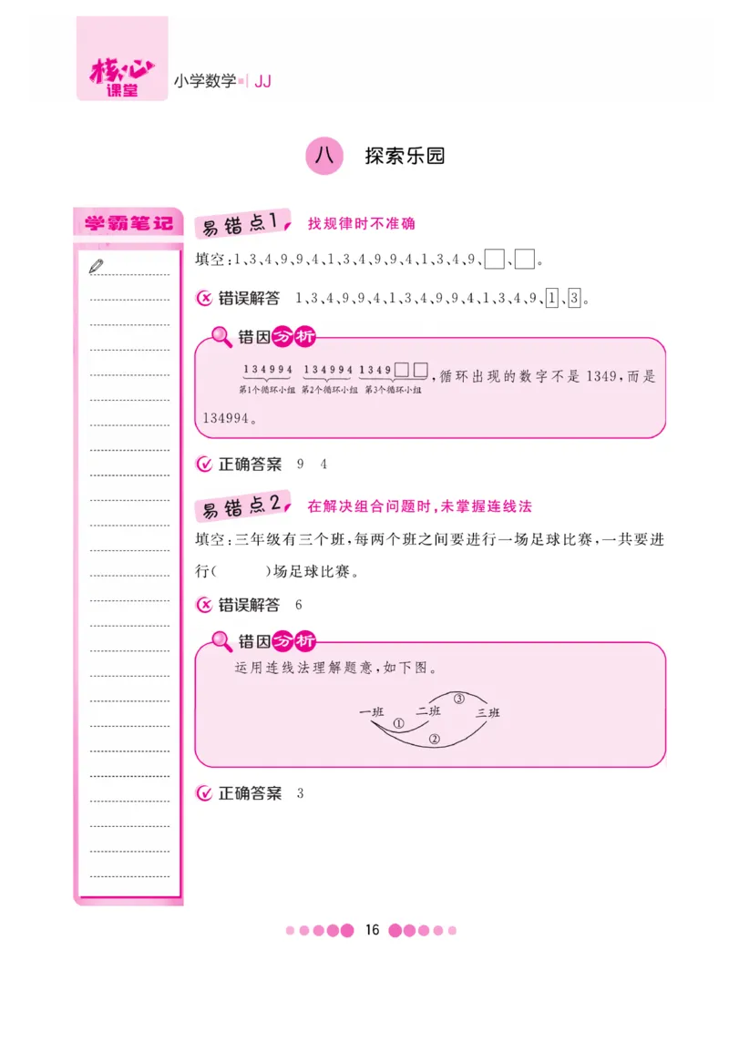 《核心课堂》3年级数学上册（冀教版）册_2024年人教版小学数学一二三四五六年级上册下册期中期末试a0747_小学全科《同步练习+精品试卷》打包下载（1-6年级单元月考期中期末试卷）