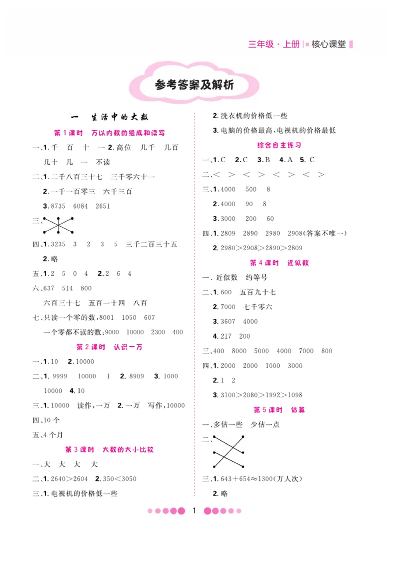 《核心课堂》3年级数学上册（冀教版）册_2024年人教版小学数学一二三四五六年级上册下册期中期末试a0747_小学全科《同步练习+精品试卷》打包下载（1-6年级单元月考期中期末试卷）