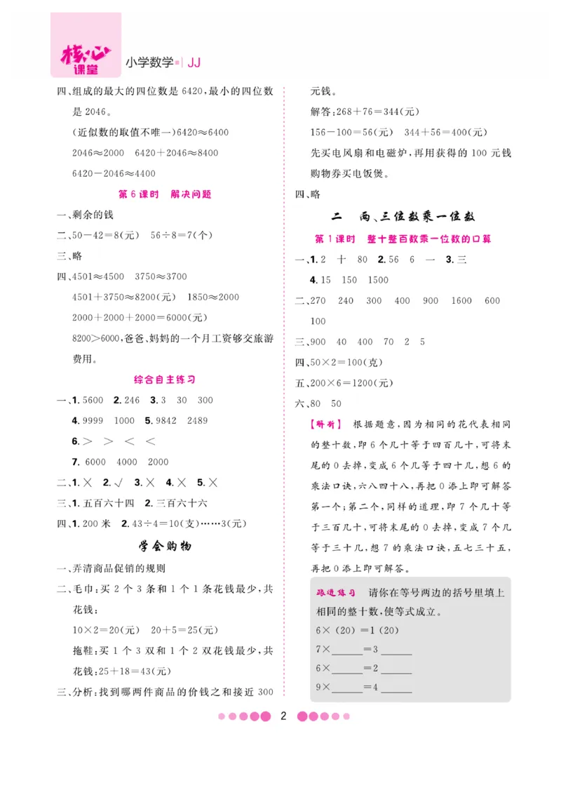 《核心课堂》3年级数学上册（冀教版）册_2024年人教版小学数学一二三四五六年级上册下册期中期末试a0747_小学全科《同步练习+精品试卷》打包下载（1-6年级单元月考期中期末试卷）