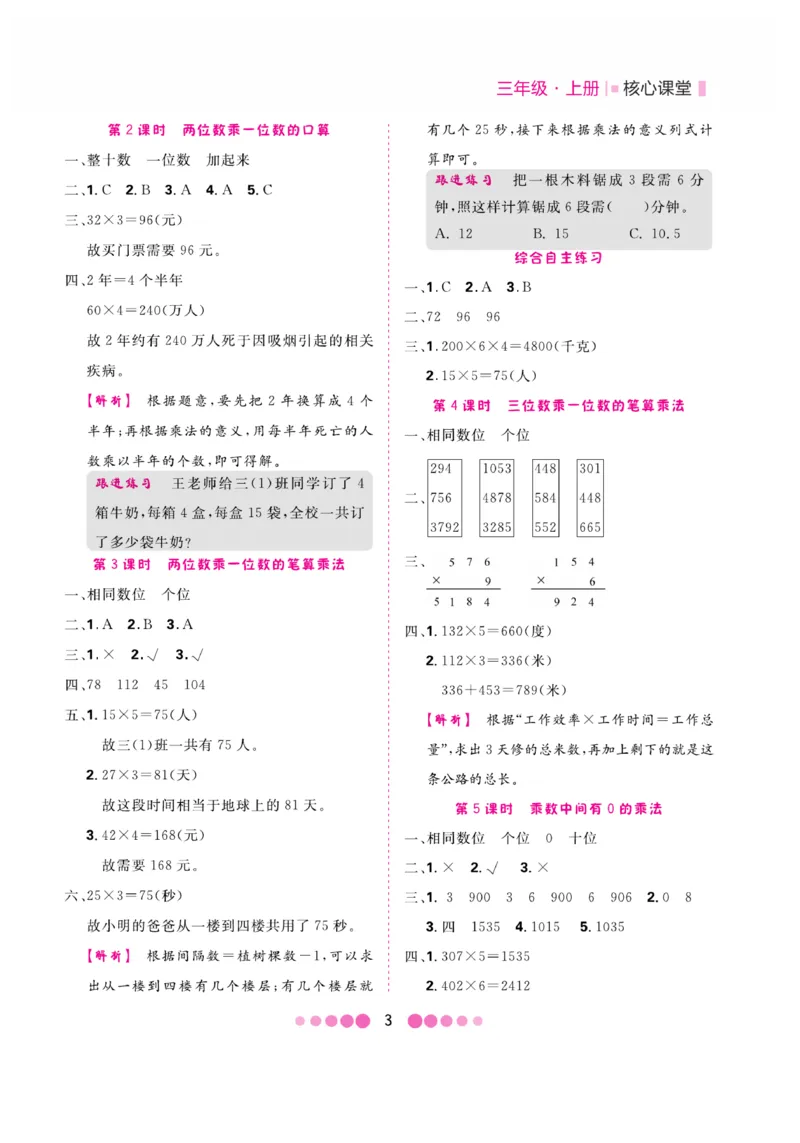 《核心课堂》3年级数学上册（冀教版）册_2024年人教版小学数学一二三四五六年级上册下册期中期末试a0747_小学全科《同步练习+精品试卷》打包下载（1-6年级单元月考期中期末试卷）