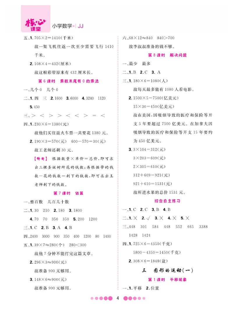 《核心课堂》3年级数学上册（冀教版）册_2024年人教版小学数学一二三四五六年级上册下册期中期末试a0747_小学全科《同步练习+精品试卷》打包下载（1-6年级单元月考期中期末试卷）