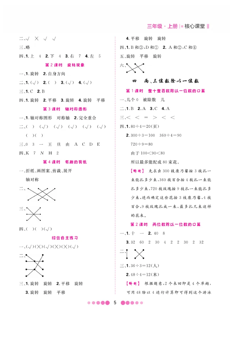 《核心课堂》3年级数学上册（冀教版）册_2024年人教版小学数学一二三四五六年级上册下册期中期末试a0747_小学全科《同步练习+精品试卷》打包下载（1-6年级单元月考期中期末试卷）