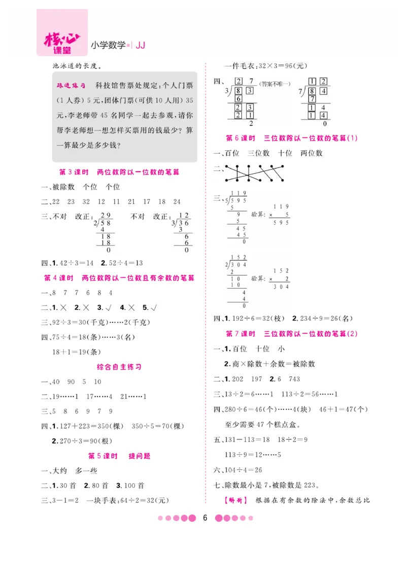 《核心课堂》3年级数学上册（冀教版）册_2024年人教版小学数学一二三四五六年级上册下册期中期末试a0747_小学全科《同步练习+精品试卷》打包下载（1-6年级单元月考期中期末试卷）