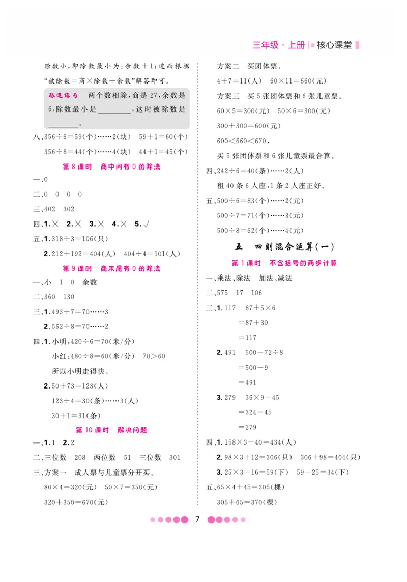 《核心课堂》3年级数学上册（冀教版）册_2024年人教版小学数学一二三四五六年级上册下册期中期末试a0747_小学全科《同步练习+精品试卷》打包下载（1-6年级单元月考期中期末试卷）