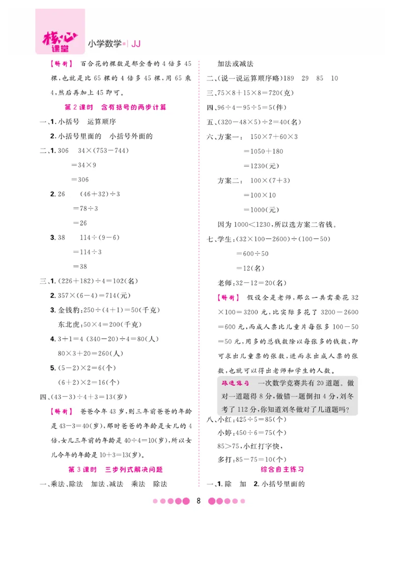 《核心课堂》3年级数学上册（冀教版）册_2024年人教版小学数学一二三四五六年级上册下册期中期末试a0747_小学全科《同步练习+精品试卷》打包下载（1-6年级单元月考期中期末试卷）