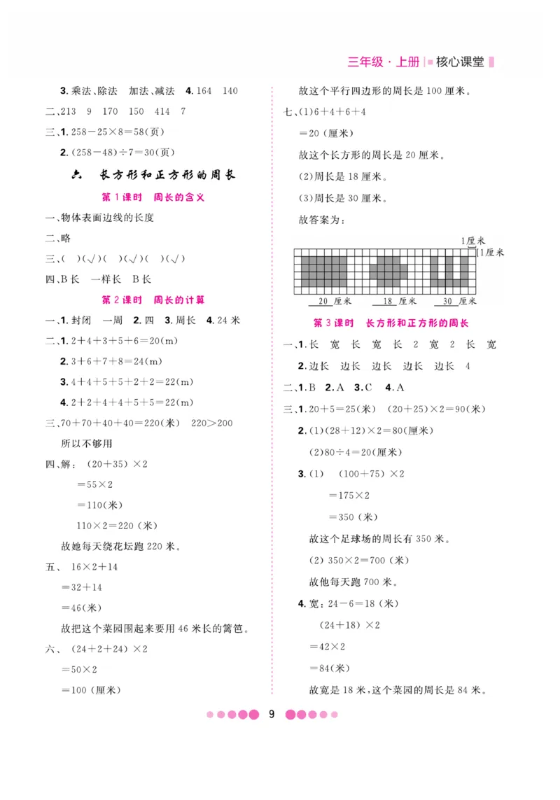《核心课堂》3年级数学上册（冀教版）册_2024年人教版小学数学一二三四五六年级上册下册期中期末试a0747_小学全科《同步练习+精品试卷》打包下载（1-6年级单元月考期中期末试卷）