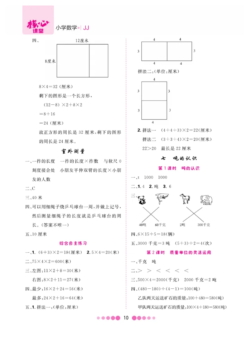 《核心课堂》3年级数学上册（冀教版）册_2024年人教版小学数学一二三四五六年级上册下册期中期末试a0747_小学全科《同步练习+精品试卷》打包下载（1-6年级单元月考期中期末试卷）