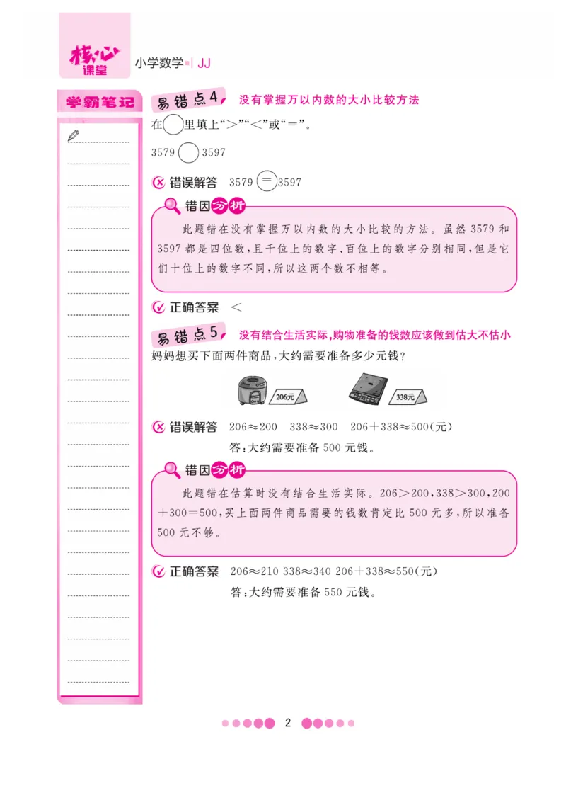 《核心课堂》3年级数学上册（冀教版）册_2024年人教版小学数学一二三四五六年级上册下册期中期末试a0747_小学全科《同步练习+精品试卷》打包下载（1-6年级单元月考期中期末试卷）