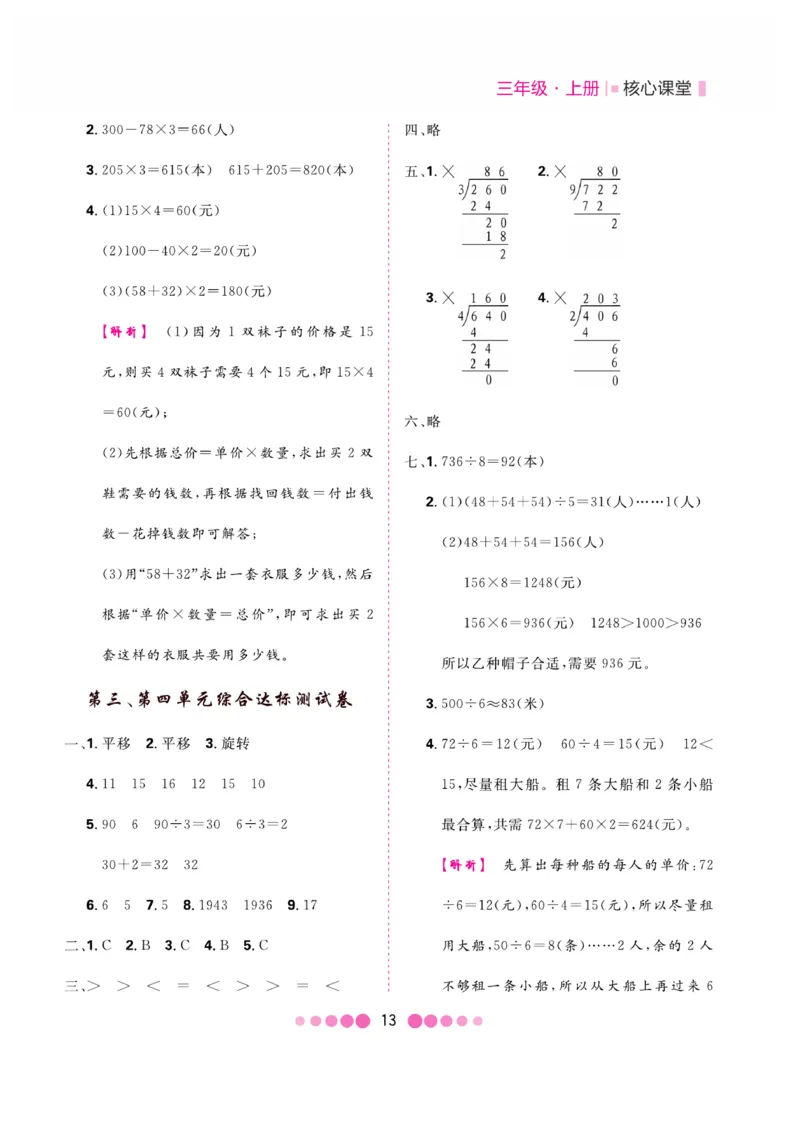 《核心课堂》3年级数学上册（冀教版）册_2024年人教版小学数学一二三四五六年级上册下册期中期末试a0747_小学全科《同步练习+精品试卷》打包下载（1-6年级单元月考期中期末试卷）