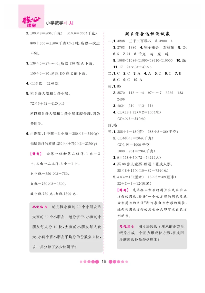 《核心课堂》3年级数学上册（冀教版）册_2024年人教版小学数学一二三四五六年级上册下册期中期末试a0747_小学全科《同步练习+精品试卷》打包下载（1-6年级单元月考期中期末试卷）