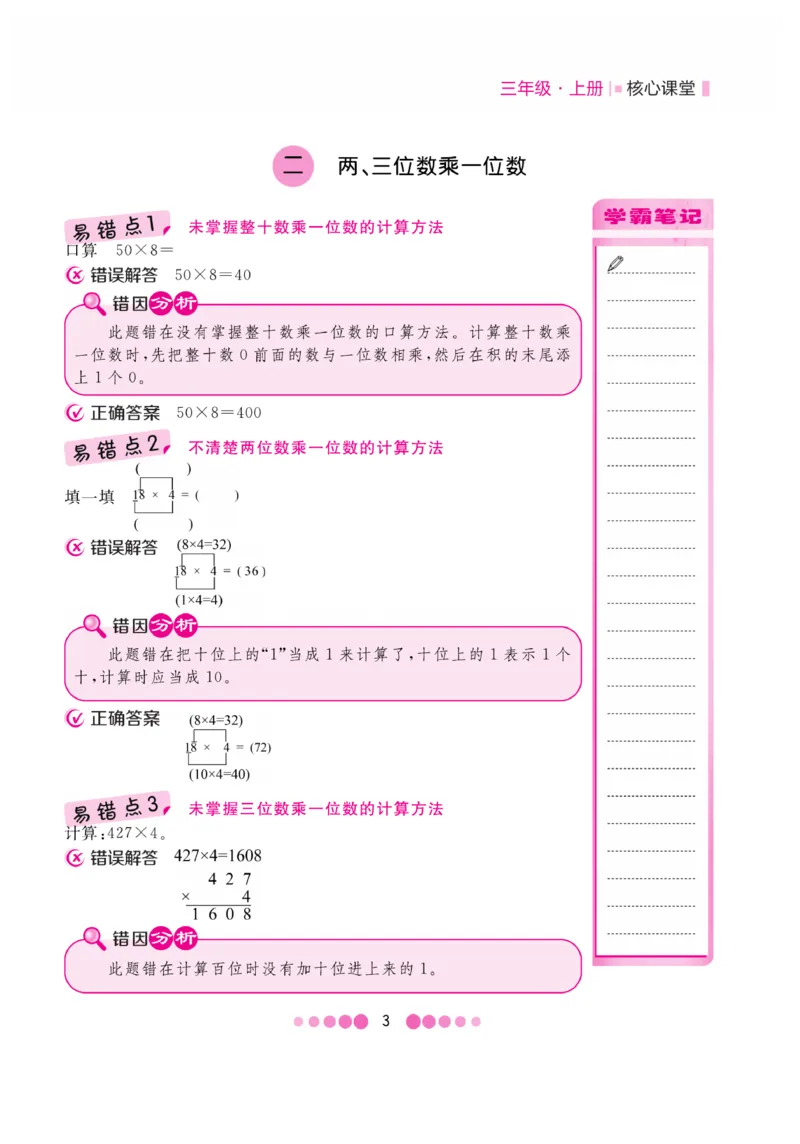 《核心课堂》3年级数学上册（冀教版）册_2024年人教版小学数学一二三四五六年级上册下册期中期末试a0747_小学全科《同步练习+精品试卷》打包下载（1-6年级单元月考期中期末试卷）