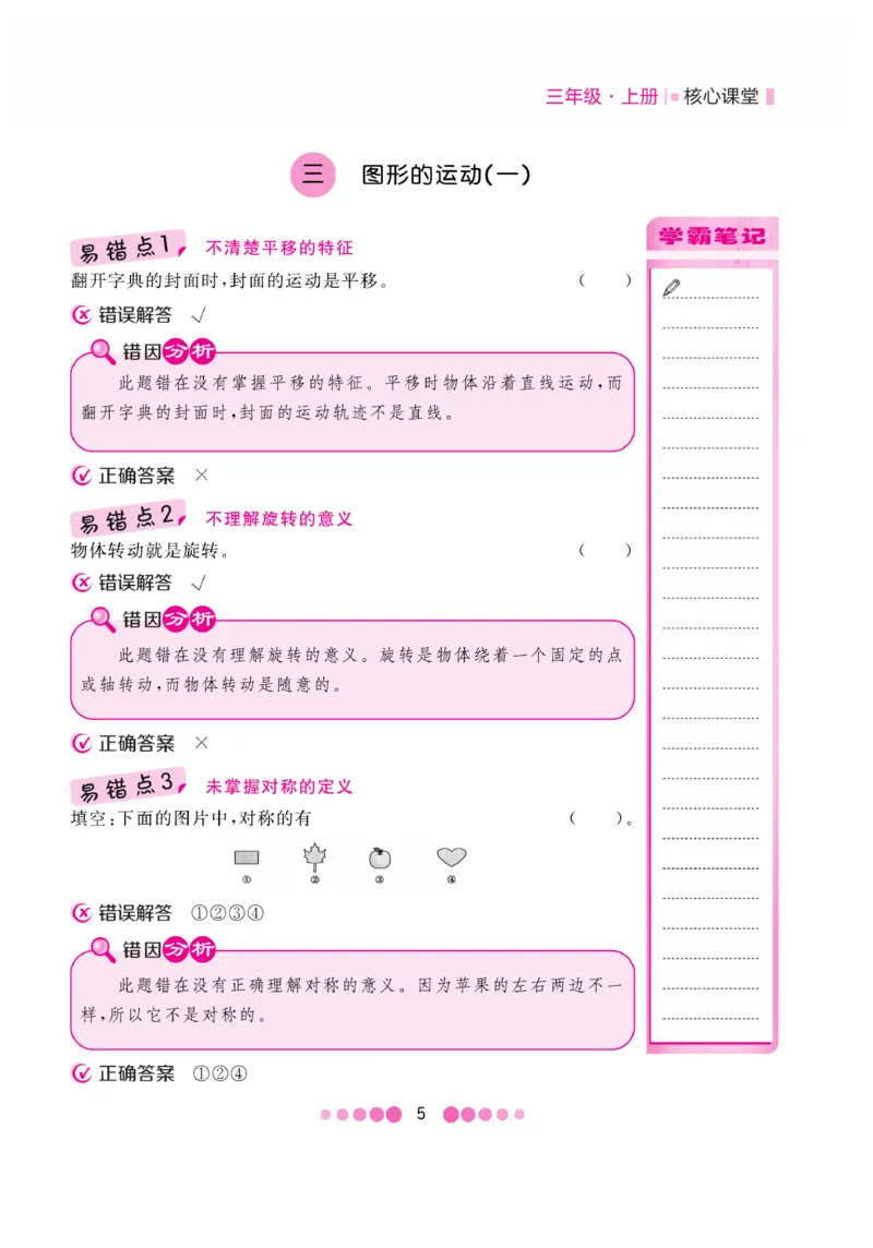 《核心课堂》3年级数学上册（冀教版）册_2024年人教版小学数学一二三四五六年级上册下册期中期末试a0747_小学全科《同步练习+精品试卷》打包下载（1-6年级单元月考期中期末试卷）