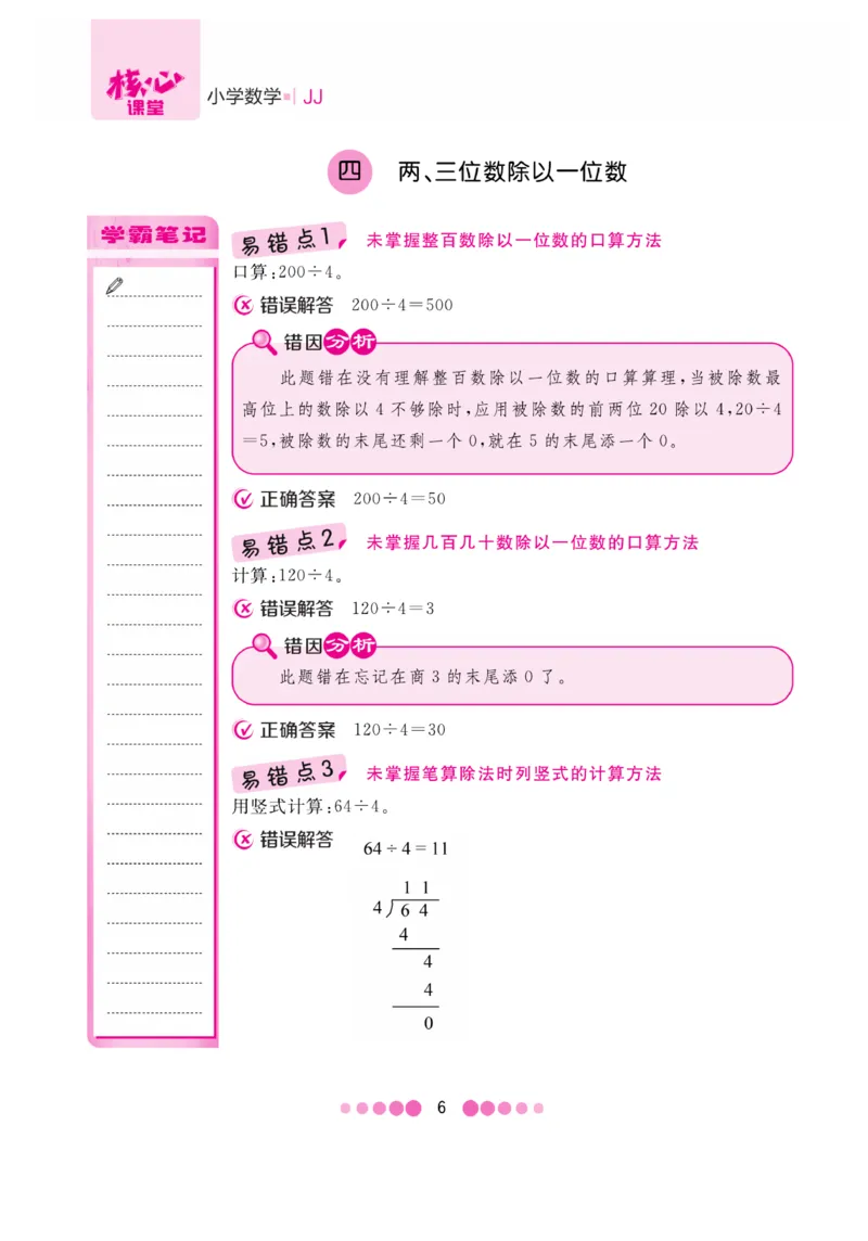 《核心课堂》3年级数学上册（冀教版）册_2024年人教版小学数学一二三四五六年级上册下册期中期末试a0747_小学全科《同步练习+精品试卷》打包下载（1-6年级单元月考期中期末试卷）