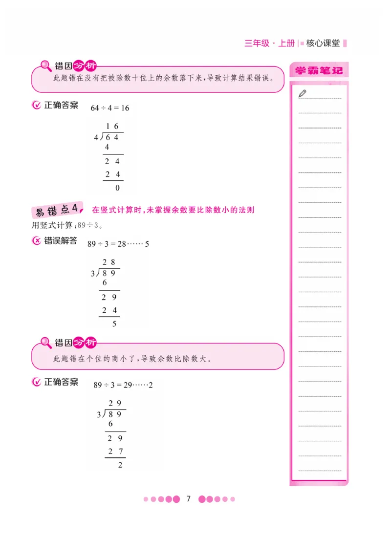 《核心课堂》3年级数学上册（冀教版）册_2024年人教版小学数学一二三四五六年级上册下册期中期末试a0747_小学全科《同步练习+精品试卷》打包下载（1-6年级单元月考期中期末试卷）