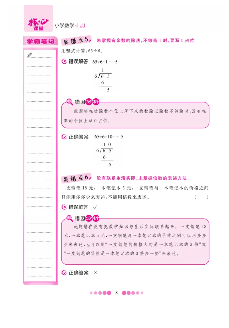 《核心课堂》3年级数学上册（冀教版）册_2024年人教版小学数学一二三四五六年级上册下册期中期末试a0747_小学全科《同步练习+精品试卷》打包下载（1-6年级单元月考期中期末试卷）