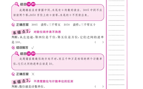 《核心课堂》3年级数学上册（冀教版）册_2024年人教版小学数学一二三四五六年级上册下册期中期末试a0747_小学全科《同步练习+精品试卷》打包下载（1-6年级单元月考期中期末试卷）