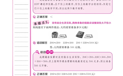 《核心课堂》3年级数学上册（冀教版）册_2024年人教版小学数学一二三四五六年级上册下册期中期末试a0747_小学全科《同步练习+精品试卷》打包下载（1-6年级单元月考期中期末试卷）